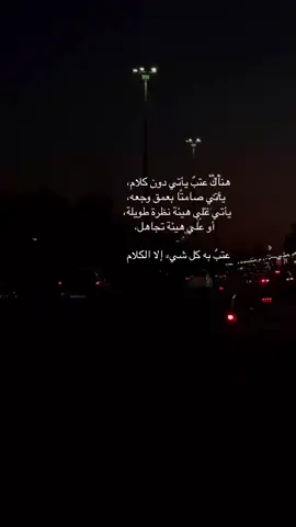 #عتب به كل شي الا الكلام#💔 #راقت_لي #تبوك #اكسبلور #explore #الرياض #جدة #المدينه_المنوره #🥀🖤 