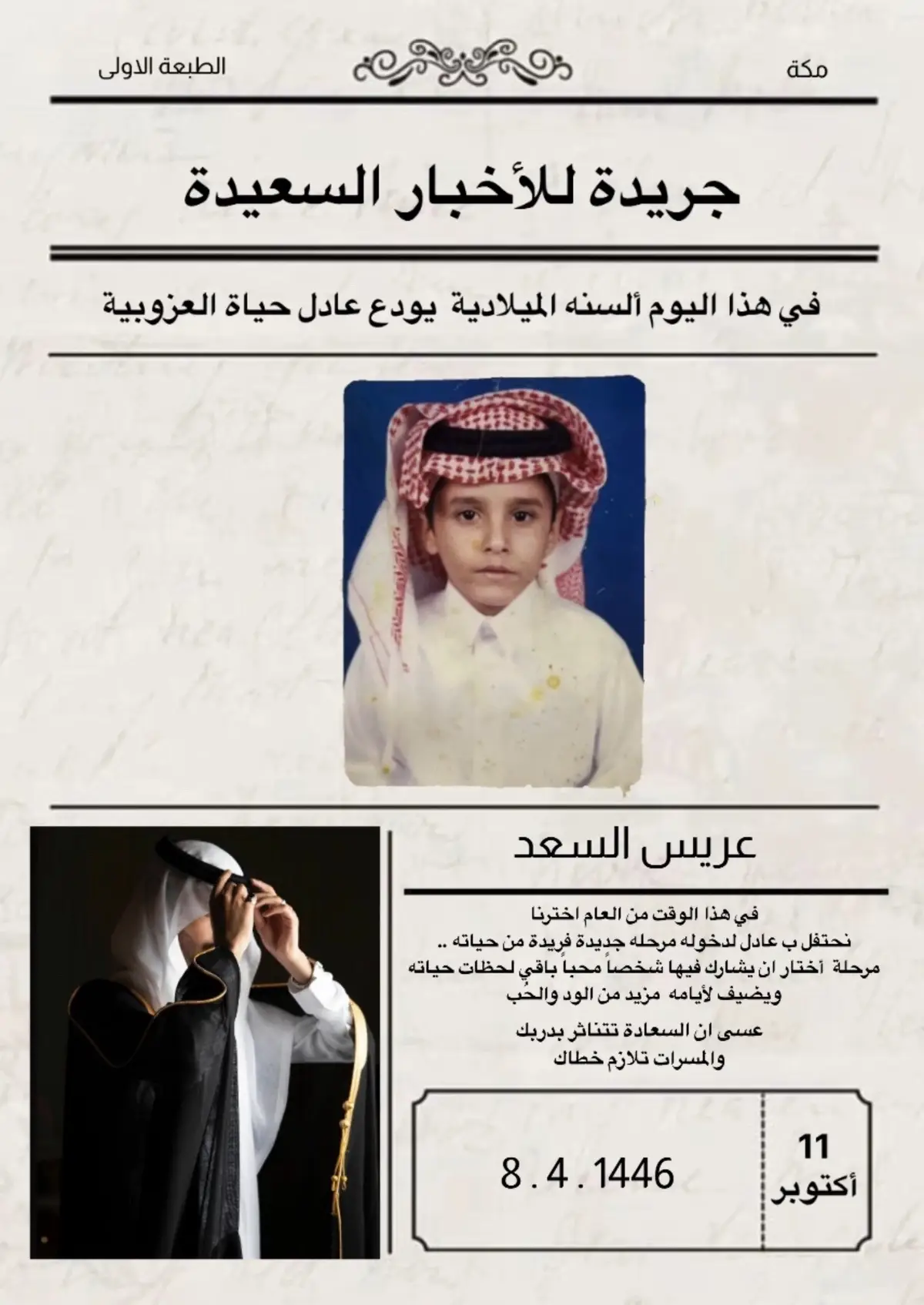 ثيمات تصميم ورق توديع عزوبية 🤍 يوجد تعديل للتواصل عبر الواتس #اكسبلور #explore #دعوات_الكترونيه #fyppppppppppppppppppppppp #توديع عزوبية #حفلة #زواج #عقد_قران #شبكة #عريس #عروس #شوفه_شرعيه 