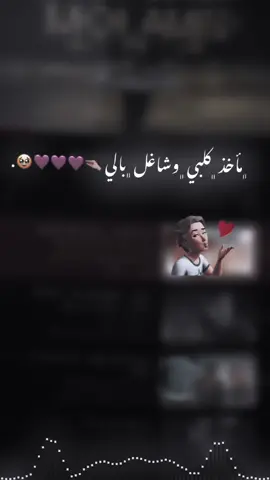 ماخذ كلبي وشاغل بالي 🤏🏼🩷🩷🩷🥹. #لايكات #صعدو_الفيديو #اغاني_مسرعه💥 #تصاميم_فيديوهات🎵🎤🎬 #اكسبلورexplore #اكسبلورexplore #اكسبلورexplore #اكسبلورexplore  #fyp #fyp #fyp #fyp #fyp #fyp #fyp #fyp #fyp #fyp #fyp #fyp #fyp #fyp  #foryou #foryou #foryou #foryou #foryou #foryou #foryou #foryou #foryou #foryou #foryou #foryou #foryou  #pppppppppppppppp #pppppppppppppppp 