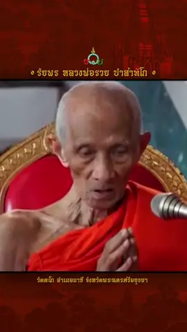 รับพร หลวงพ่อรวย ปาสาทิโก #วัดตะโกหลวงพ่อรวย 