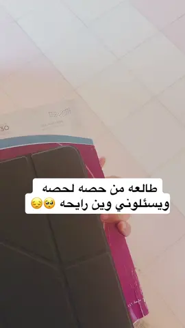 الحمدلله قرب بخلص اصعب تيرم 😢#معلمين_معلمات #معلمات #نجران #نجران #مدرسة #جدة 