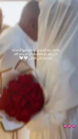 الحمدلله الذي تتم بنعمته الصالحات تم عقد قران اخي الغالي  #عقد_قران #اخي #اخي_وحبيبي_وسندي🦅  #explore #greenscreen #fypシ #like #خطبه #زواج #عقد #fypシ # #شعب_الصيني_ماله_حل😂😂 #شعب_الصيني_ماله_حل😂😂😂😂🤦 @عسكري 