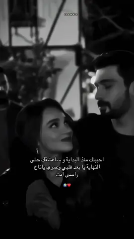 عشقتك منذ البداية وسأحبك حتى النهاية🫀(ب)🫂 زوجي سند روحي💋 نيو🪬#fypシ゚vira 