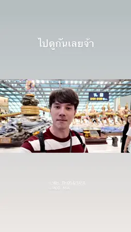 EP24 MiK IN...(เที่ยวไหนอ่ะ) ได้เวลา มิกค์ แอนด์เดอะแก๊ง พาแฟนๆ ไปออกทริป ที่... พากินอาหารยั่วๆ ที่... พาเที่ยวสวนสนุก ที่... พบกับทริปวันหยุดสุดหรรษาของ มิกค์ ที่... ที่ไหน???????? มาดูกันที่ช่อง มากับมิกค์ เย็นนี้ 18.00 น. นะจ๊ะ #มิกค์ทองระย้า  #mik_thongraya  #thaiactor #dramathai #dramathailand #poo_mik #บ้านคนรักมิกค์  #clubkonruk_mik