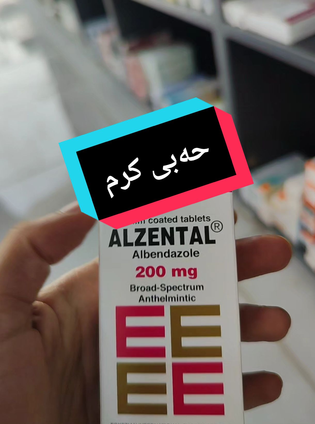#دەرمانسازی #دەرمان #حەب #pharmacy 