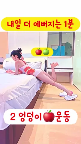 내일 더 예뻐지는 1분 침대 스트레칭 자기전 침대에서 핸드폰 하면서 1분 스트레칭 추천 1 허리 + 하체 스트레칭 2 엉덩이 애플힙 만들기 운동 3 하체순환 스트레칭 3가지만 자기전 스트레칭 강력추천 #잠자기전스트레칭 #침대스트레칭 #요가스트레칭 #하체스트레칭 #하체순환 #써니요가 #써니요가괄사 #홈트는써니요가 #sunnyyoga 