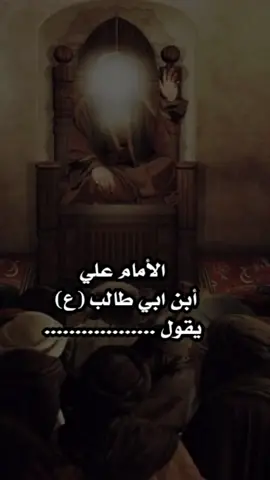 ⚔️ Imam Ali Say: الإمام علي قال ⚔️ ‏”إذا رأيت ظالماً مستمرّاً في ظلمه، فاعلم أن نهايته محتومة، وإذا رأيت مظلوماً مستمراً في صبره، فاعلم أن نصره محتوم.” Translation: Imam Ali (AS) said: “If you see an oppressor continuing in their oppression, know that their end is certain. And if you see the oppressed persevering in their patience, know that their victory is certain.” ⚔️ Powerful words to reflect on – justice will always prevail, even when it feels far away. #ViralSound #Challenge #Viral #FYP #ForYou #Trending #Duet #TikTokMadeMeDoIt #Explore #313 #imamali  #TikTokTrend #Justice #Patience #Truth