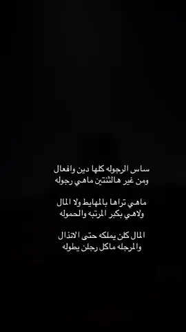 المال كلن يملكه حتى الانذال💤ء#شعروقصايد #شعر #tiktok #fyp #edits #قمرا 