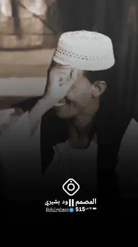 #تصميم_فيديوهات🎶🎤🎬 #السودان_مشاهير_تيك_توك #جخو،الشغل،دا،يا،عالم،➕_❤_📝 