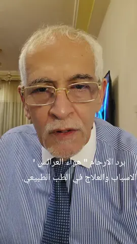 #برد الارحام 