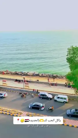 الحديده اليمن🇾🇪#🇾🇪اليمن  منظر طبيعية من اليمن #الحديده  كورنيش الحديديده#مناظر_طبيعيه #اجواء_خيالية جمال اليمن