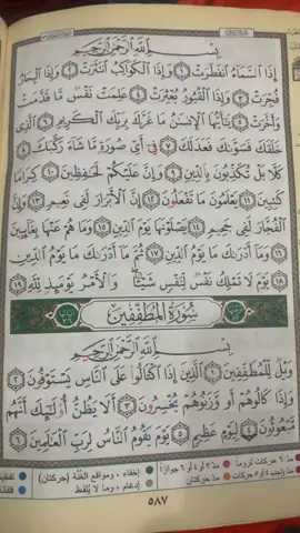 Sourate al-muttoffifin
