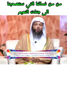 من من نسائنا التي تصحبنا الى جنات النعيم الشيخ سعد العتيق #الشيخ_سعد_العتيق 