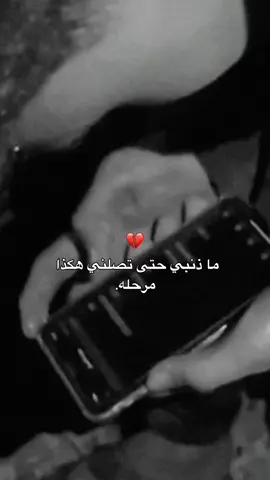 ‏ماذنبي حين يقتلني إحتياجي لك دون علمك و أمسِك يسار صدري وجعاً ؟ 💔 #الشعب_الصيني_ماله_حل😂😂 #رجفه_اليدين #حزن 