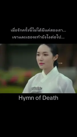 #hymnofdeath #เพลงรักหัวใจสลาย #อีจงซอก #ชินฮเยซอน #netflix#ซีรี่ย์น่าดู #ซีรี่ย์เกาหลี #ส่งต่อคลิปดีๆ 
