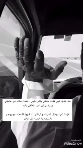 ‏لكل من ذاق مرارة فقد الأب  ‏جبر الله قلبي وقلبك..#فقيدي #ابي #اكسبلور #أبي_الله_يرحمك_يغفرلك 