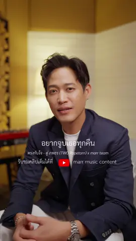 แก่ไปด้วยกันได้ไหมเธอ ฟังเพลงเต็มได้ที่ yt : marr music content #ตรงกับใจ #ตู่ภพธร #TWOPopetorn #marrteam #NewMusic #เพลงดังTikTok  @Two Popetorn 