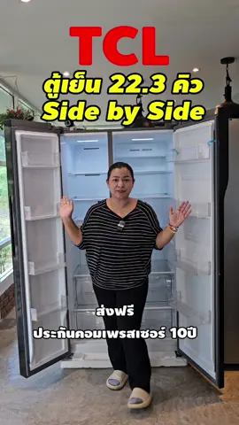 รีวิวตู้เย็นใหญ่ ตู้เย็นประหยัดไฟเบอร์5 Tcl 22.3คิว ประหยัดไฟเบอร์ 5 #รีวิวตู้เย็น #ตู้เย็นtcl #tcl #ตู้เย็น2ประตู #ตู้เย็นใหญ่ #ตู้เย็นsidebyside #ตู้เย็น #nofrost #ตู้เย็นประหยัดไฟ 