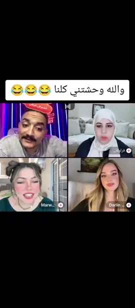وحشتنينا كلنا😂😂😂😂 @مداهم777 @مداهم777 @فراولة🍓 أم عمر @Marwa👑 #مداهم #مداهم٧٧٧ #مداهم777 #مداهم_توب #مشاهير_تيك_توك #اكسبلورexplore #fyp #foryoupage #fpyシ #ffpppppppppppppp #جمهور_الواقع #الشعب_الصيني_ماله_حل😂😂 #كوميديا😂 #تصميم_فيديوهات🎶🎤🎬 