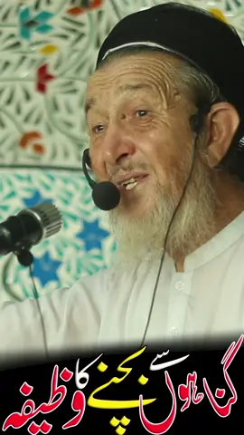 Gunaho Se Bachane Ka Wazifa - Most Powerful Wazifa For You #foryoupage #foryou #viral #account #grow #wazifa #wazaif #unfreeze #bahareislam3