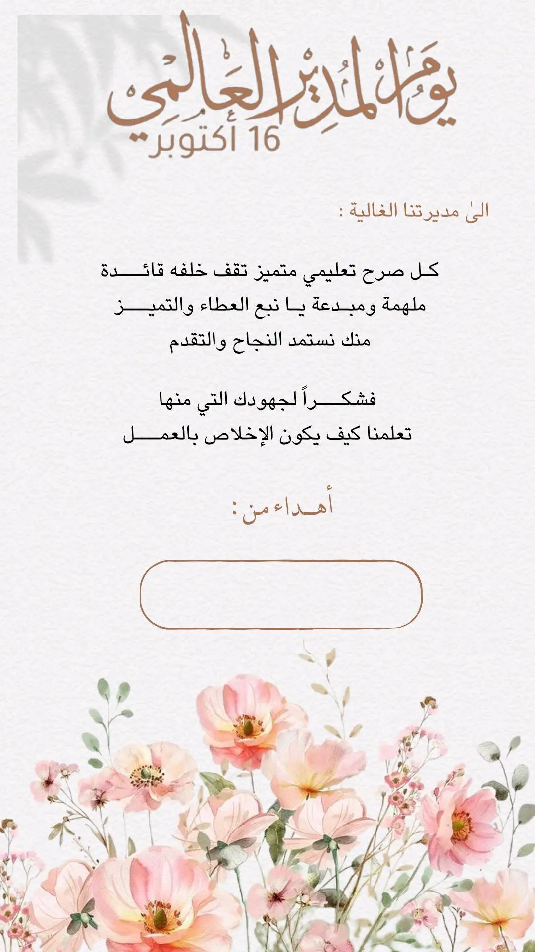 #يوم_المدير_العالمي #16_اكتوبر #fyp #foryou #الشعب_الصيني_ماله_حل😂😂 