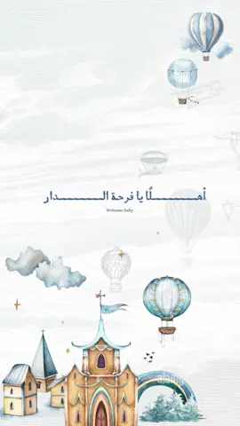 دعوة جاهزة للكتابة 🤍 #دعوات_الكترونيه #مواليد #دعوة_مولود #مولود_جديد 