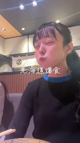 北海道爆食🐮🍦🍜お寿司最高すぎました笑笑 #きゅーすと #爆食 #爆食い #もぐもぐ 