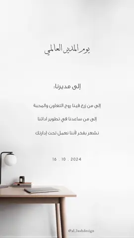 تصميم ليوم المدير العالمي 80 درهم  #يوم_المدير_العالمي #المدير #تهنئة #بشارة #دعوة #فيديو #تصميم #design #graphicdesign #card 