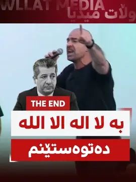 بافڵ جەلال تاڵەبانی بۆ مەسرور بارزانی: دەتوەستێنم