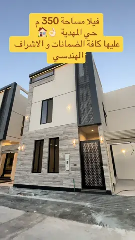 للتواصل والاستفسار  0550962686 #فلل_مميزة #عقارات_الرياض #foryou #فيلات_مودرن #حي_المهدية #tiktokarab 