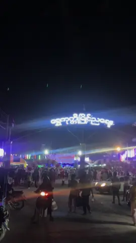 ဖွင့်ပွဲသို့😍#တွေ့မိကြလား😁 #ရွှေကုက္ကိုလ်မြိုင် #ရွှေကုက္ကိုလ်မှာလာလည်ကြပါ🌼 