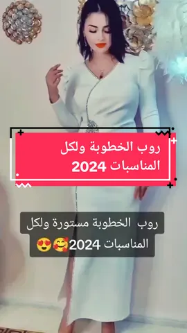 #موديلات_فساتين #موديلات_جديده #موديلات #الجديد #قنادر_جزائرية #شتاء 