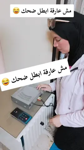 الفيشة الصفرا اوعا تفكها .. #fyp #foryou #fypシ #foryoupage #funnyvideos #كوميدي #explore #fatenmahmoud70 