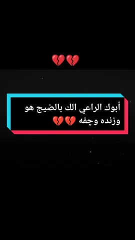 أبوك الراعي الك بالضيج هو وزنده وچفه💔#شعر_عراقي #حزين #الأب #نعي #صوت_جميل🎶🎤🎬 #دحبوش🦅 