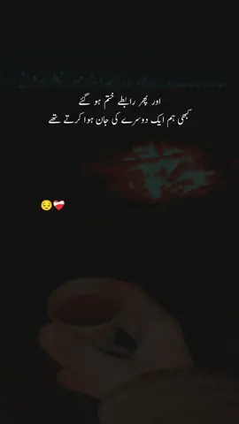 رابطے ختم😔❤‍🩹#foryou #foryou #foryou #foryou #foryou #millionviews #foryoupagе 