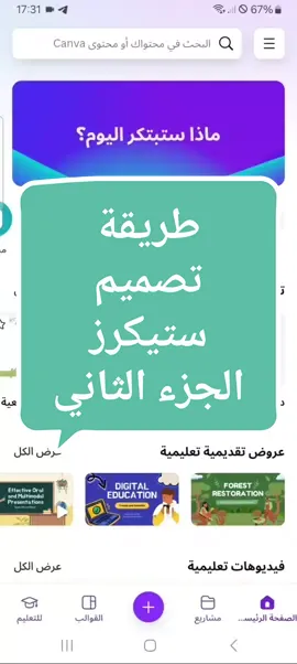 طريقة تصميم الستيكرز  #كانفا 