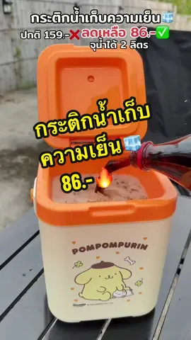 กระติกน้ำเก็บความเย็น#กระติกน้ําเก็บอุณหภูมิ #กระติกน้ำเก็บความเย็น #กระติกเก็บความเย็น #กระติกน้ํา 