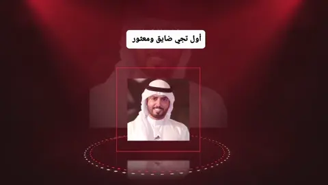 #الشاعر #مبارك الحجيلان# #الحين خلك وعيش الدور#