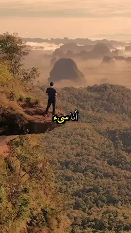 انا سيء#عبارات #خواطر #حكم #ستوريات #اقتباسات #السعودية 