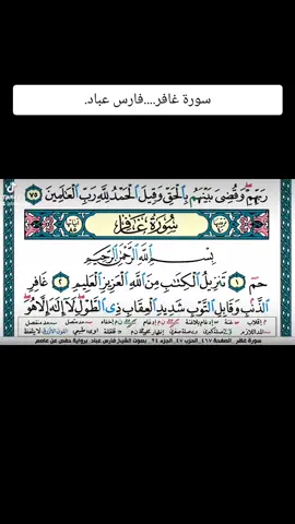 #سورة_غافر  #فارس_عباد #القران_الكريم_كاملا #لا_اله_الا_الله #صلى_على_رسول_الله_صل_الله_عليه_وسلم 