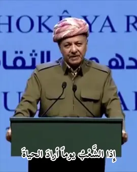 اذا الشعب يومٲ اراد الحياة فلابد ان يستجيب القدر