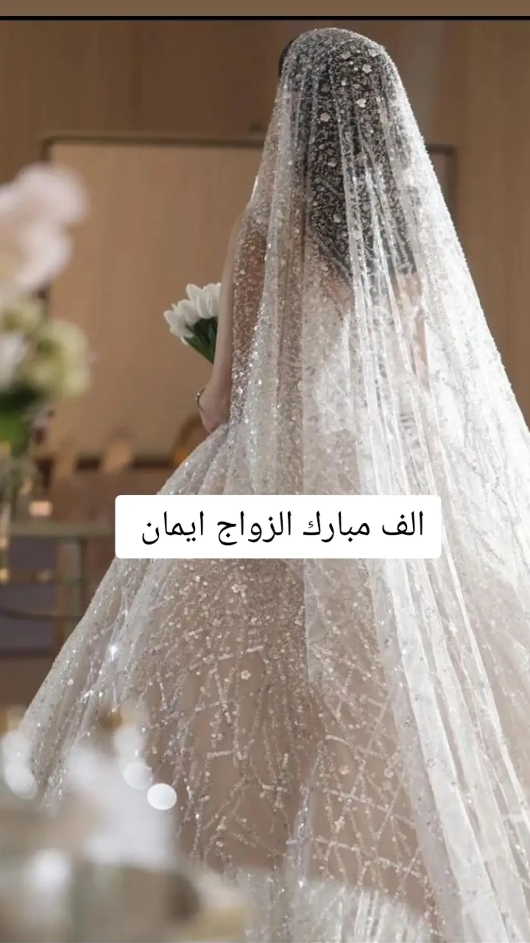 @ايمان المساعيد السرور 