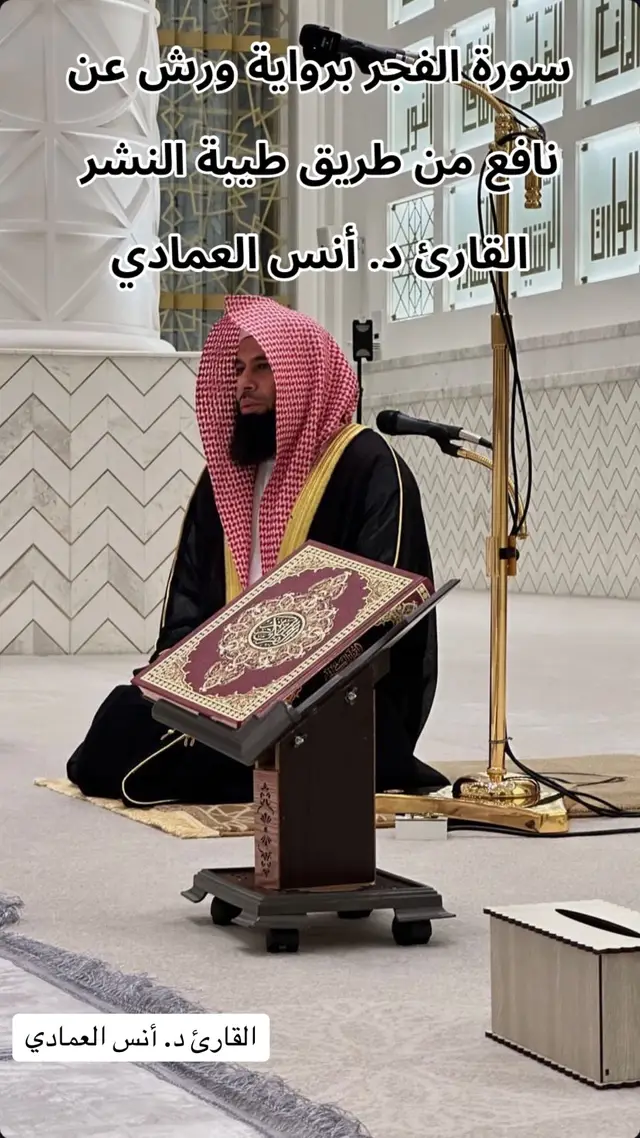 #انس_العمادي #القارئ_انس_العمادي #اكسبلورexplore #اكسبلوووور #اكسبلور؟ #اكسبلور_تيك_توك #حركة_إكسبلور #اكسبلووووورررر #تلاوة_القرآن #quran #البحرين #السعودية #الامارات #الكويت #الشعب_الصيني_ماله_حل😂😂 #قران #تلاوة_خاشعة #تلاوات #fyp #مالي_خلق_احط_هاشتاقات 
