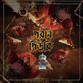 পুরান পিড়কি -  akib bro 💣🥀 #viralvideo #for #foryoupage #foryourpage #foryou #bdhiphopunite #ng #narayanganj #rapper #bd #hiphopmusic #bdhiphop #banglarap #for 