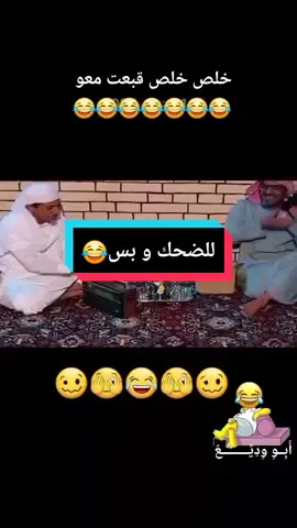 #للضحك_وبس😂  #foryou #fypシ #اكسبلور 