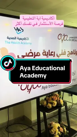Aya Educational Academy  #academy #academyawards #التعليم #الطب #الصحة #مستشفى #الجامعة #تدريب #اكسبلور #مستشفى_ايه_التخصصي #هاف_مليون #حمل #الولادة_الطبيعية 