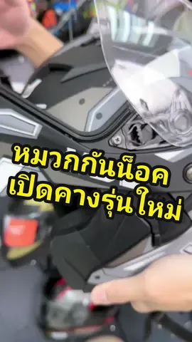 #หมวกกันน็อค #หมวกกันน็อคaxk #หมวกกันน็อคเปิดคาง #หมวกกันน็อคVGV#หมวกกันน๊อคเต็มใบ  *A01B11
