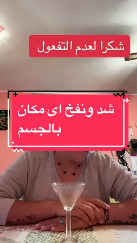 #شد#ونفخ#الجسم#البشرة#وصفاتى#مجربة#تيري# 