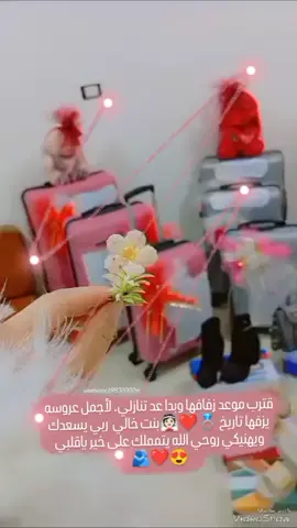 قترب موعد زفافها وبدا عد تنازلي. لأجمل عروسه يزفها تاريخ 💍❤️👰🏻بنت خالي ربي يسعدك ويهنيكي روحي الله يتمملك على خير ياقلبي 😍❤🫂#مارعيه_مدلله❤😌 #مارع_حلب_فلسطين_عراق_مصر_سوريا_تركيا 