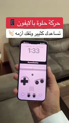 حركة حلوة بالايفون تفك أزمه 📱👏🏻 #اكسبلور #تيك_توك #ترند #fyp #foryou #explore #شرح #سناب #حفر_الباطن #الحفر #ايفون #السعودية #الهلال #النصر #رونالدو #نيمار #بنزيما #الاتحاد #حفرنا #جدة #جده #جدة_الان  #عبدالرحمن_الهادي 